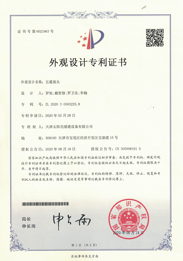 08.20200818.五通接头--外观专利_01