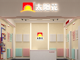 太阳花家居供暖-烟台店