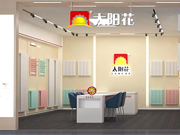 太阳花家居供暖-济宁店