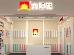 太阳花家居供暖-连云港赣榆区店