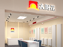 太阳花家居供暖-周口店