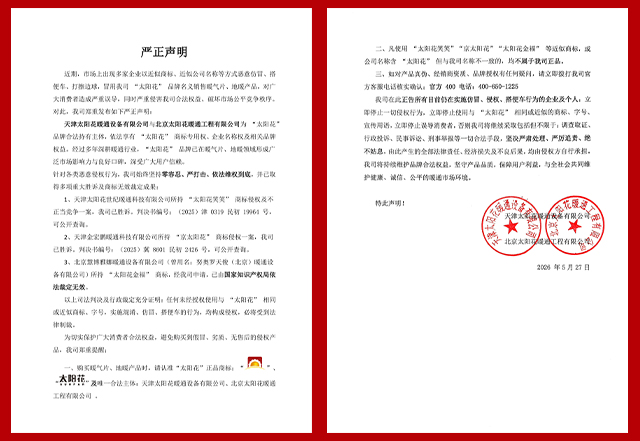 严正声明-手机端