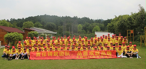 太阳花16周年佛山总部团建活动