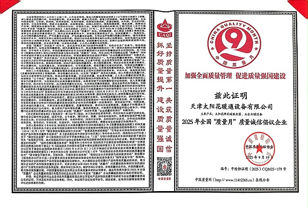 2025年全国“质量月”质量诚信倡议企业