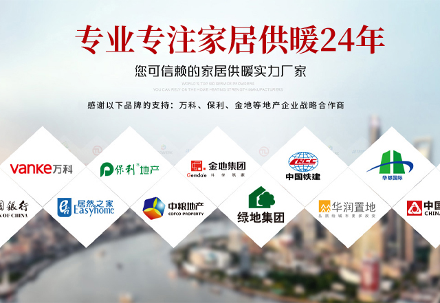太阳花：全系统产品 五年质保 您可信赖的家居供暖实力厂家