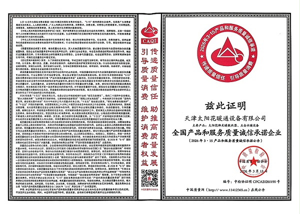 2026年315全国产品和服务质量诚信承诺企业