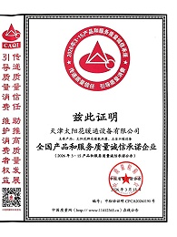 2026年315全国产品和服务质量诚信承诺企业（荣誉称号并非我司自行命名）