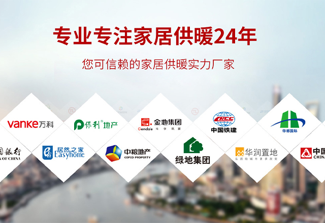 太阳花：全系统产品 五年质保 您可信赖的家居供暖实力厂家