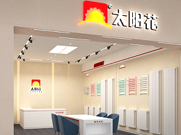 太阳花家居供暖 廊坊店