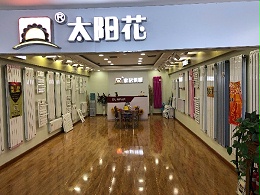 太阳花家居供暖 唐山君瑞店