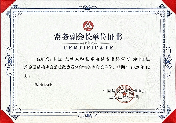 26年常务副会长单位