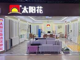 太阳花家居供暖 昌平北七家建材批发市场国际五金城