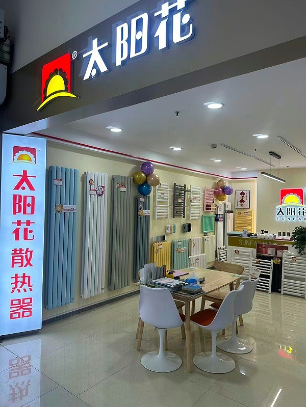 太阳花家居供暖
