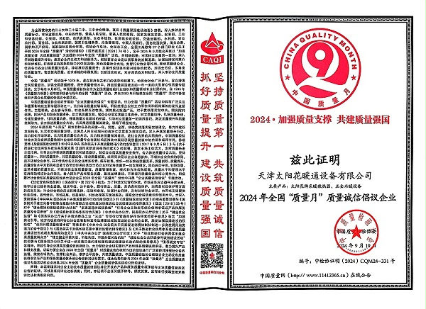 24年质量诚信倡议企业