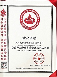 2025年全国产品和服务质量诚信承诺企业