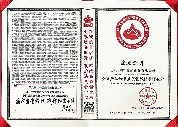 25年全国产品和服务质量诚信承诺企业