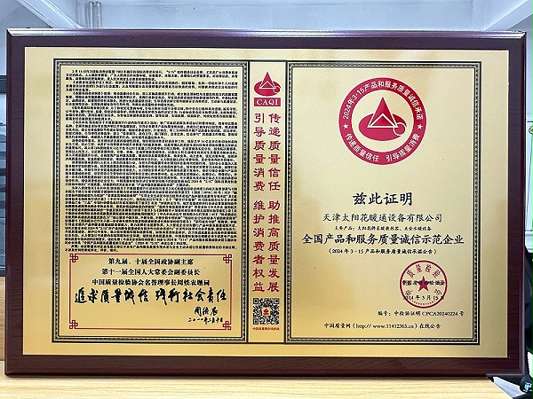 24年诚信示范企业（实图）