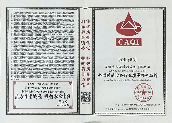 23年全国暖通设备行业质量领先品牌