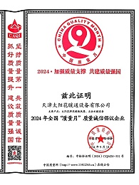 2024年全国质量月质量诚信倡议企业