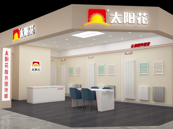 太阳花家居供暖-晋城店