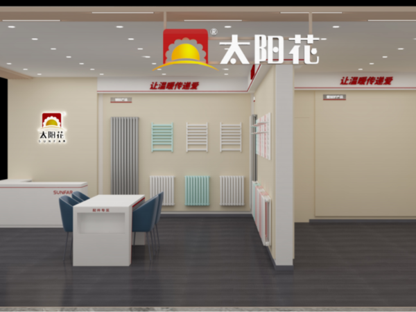 太阳花家居供暖-鄂尔多斯薛家湾店