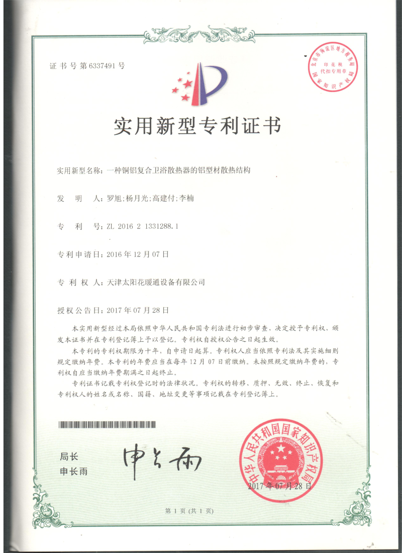04.20170728.一种铜铝复合卫浴散热器的铝型材散热结构--实用新型专利_01