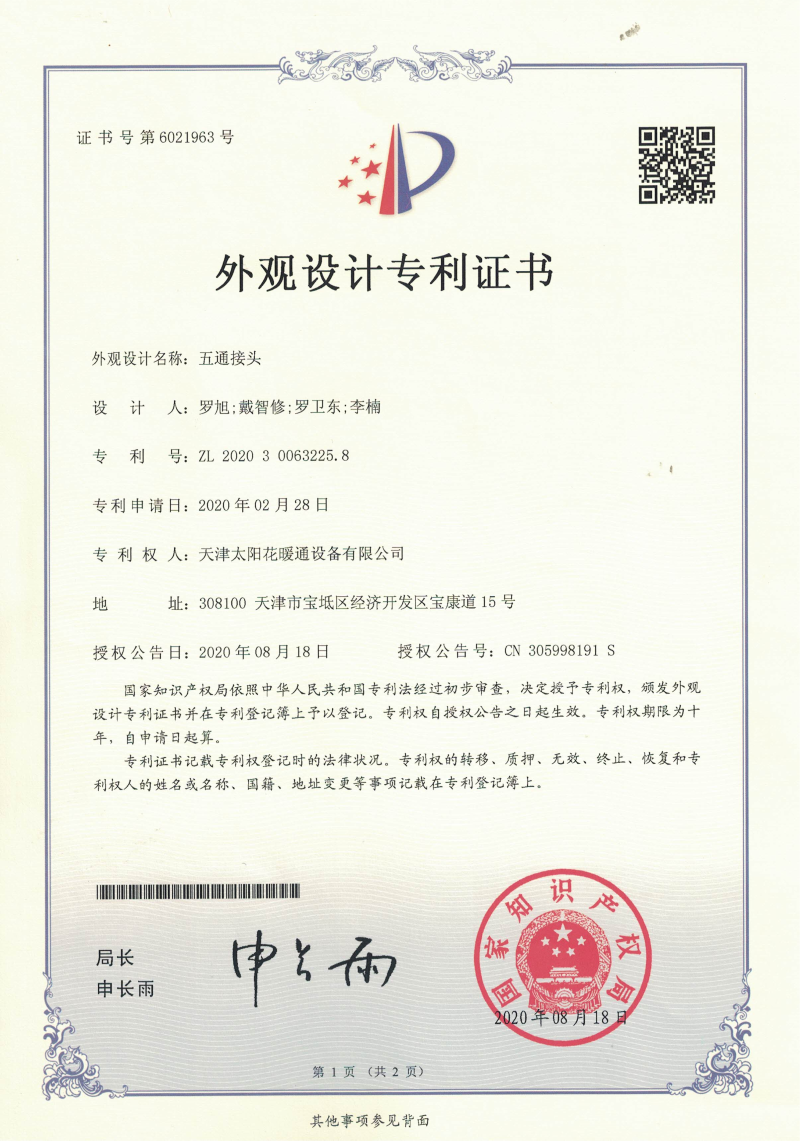 08.20200818.五通接头--外观专利_01