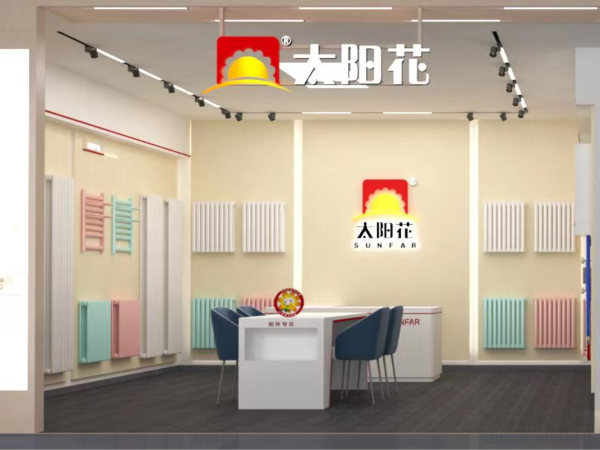 太阳花家居供暖-天水店