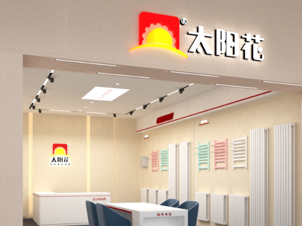 太阳花家居供暖-邢台店