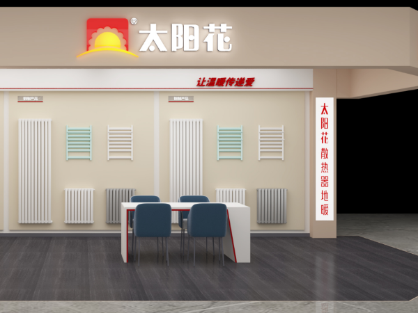 太阳花家居供暖-沈阳店