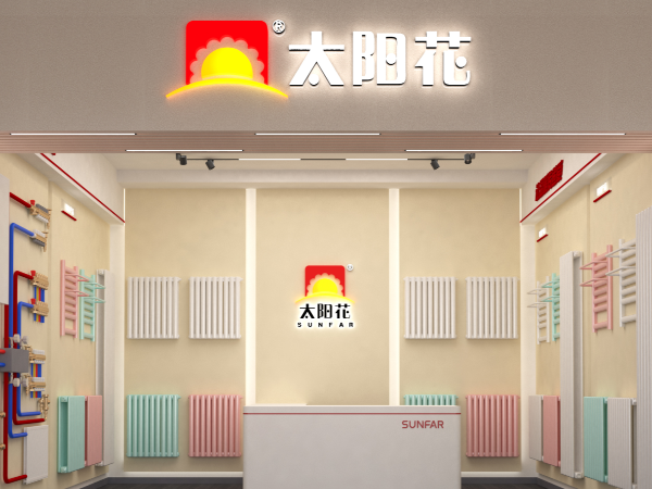 太阳花家居供暖-烟台店
