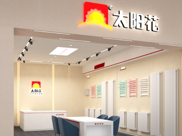 太阳花家居供暖-周口店