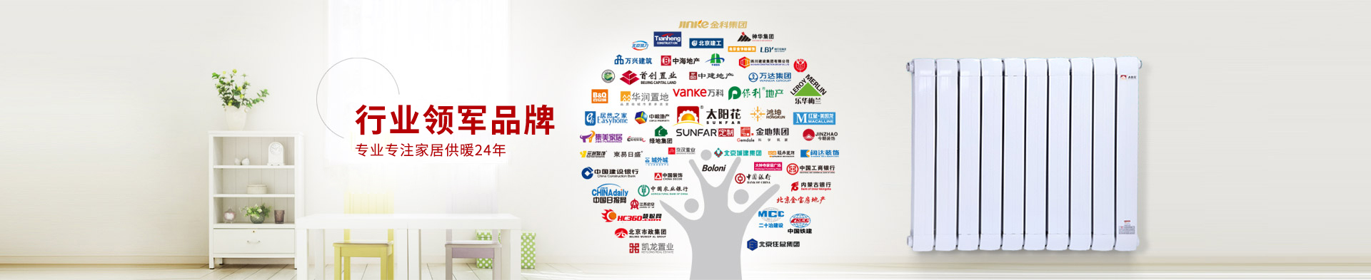 行业领军品牌 十七年专注家居供暖