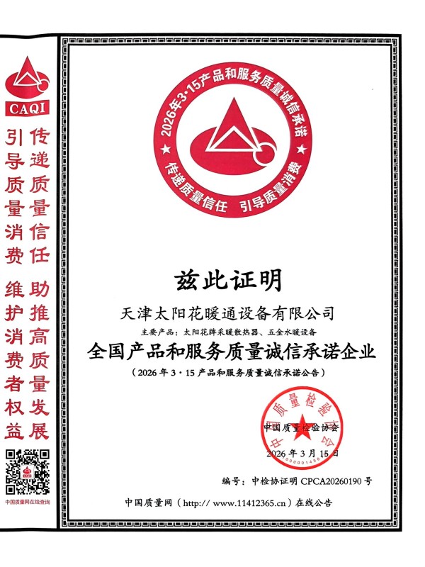 2026年315全国产品和服务质量诚信承诺企业（荣誉称号并非我司自行命名）