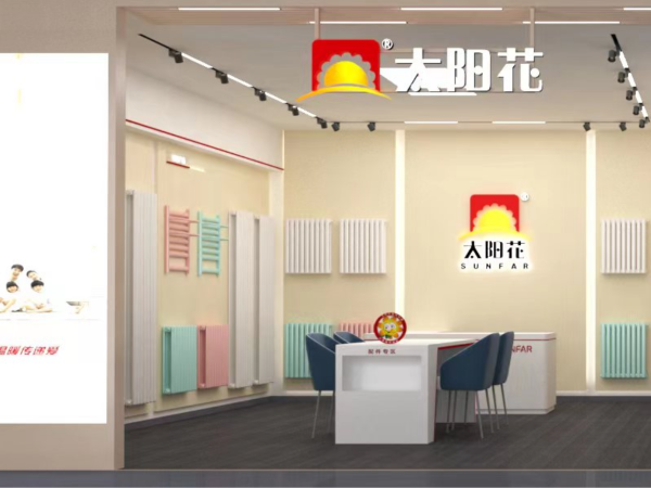 太阳花家居供暖  路通家居店