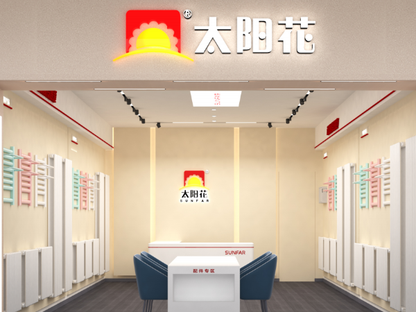 太阳花家居供暖  北五环红星美凯龙