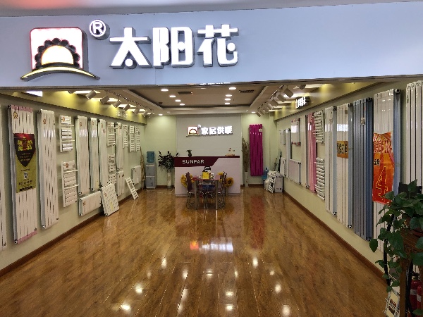 太阳花家居供暖 唐山君瑞店