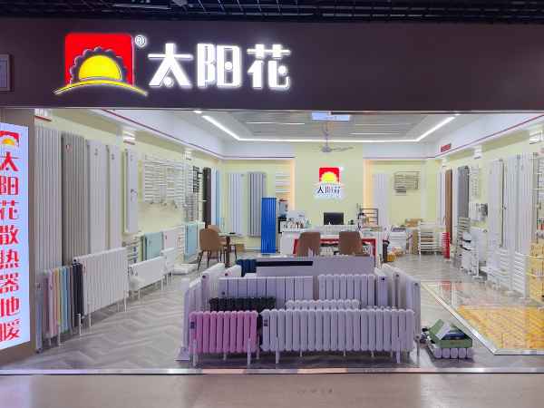 太阳花家居供暖 昌平北七家建材批发市场国际五金城