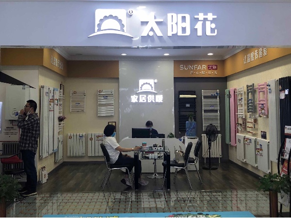 太阳花家居供暖 城外诚店