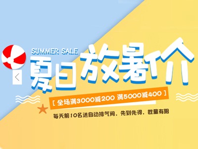 太阳花天猫官方旗舰店推出“夏日放暑假”活动