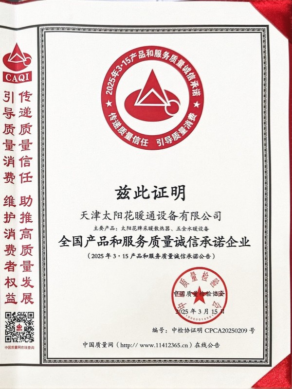 2025年全国产品和服务质量诚信承诺企业