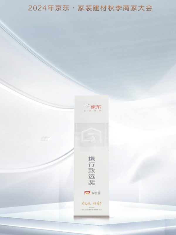 2024年京东颁发的“携行致远”奖