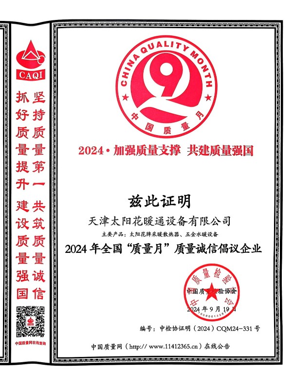 2024年全国质量月质量诚信倡议企业